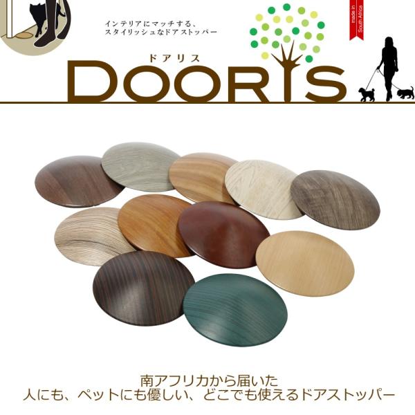 ドアストッパー DOORIS ドアリス ペーパーウェイト 木製 ドアストッパー おしゃれ 室内 子供...