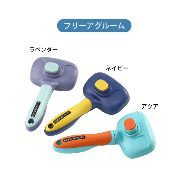 ペット用ブラシ ループ ビューティー フリーア グルーム グルーミングブラシ 全犬種 全猫種 中〜長...