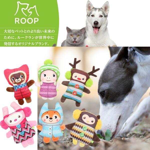 犬用おもちゃ ループ フレンディ ぬいぐるみ ペット玩具 ペットぬいぐるみ おもちゃ 音が出る 犬玩...