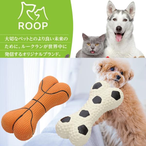犬用おもちゃ ループ プーピーズ ボーンシリーズ 犬 おもちゃ 音が鳴る 可愛い ストレス解消