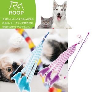 ROOP（ループ） 猫用おもちゃ ロッディーズ プルーム5 猫じゃらし