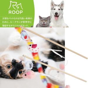 ROOP（ループ） 猫用おもちゃ ロッディーズ プルーム5 猫じゃらし