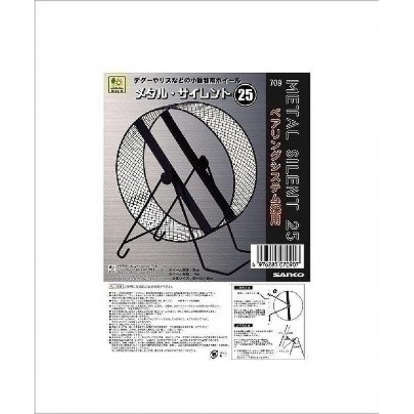 小動物用玩具 0907 三晃商会 メタルサイレント 25