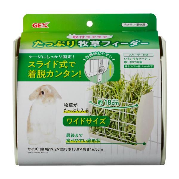 小動物用餌箱 1845 ジェックス 取付ラクラクたっぷり牧草フィーダー
