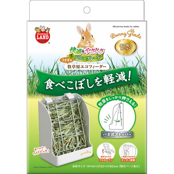 小動物用餌箱 6772 マルカン 牧草用エコフィーダー