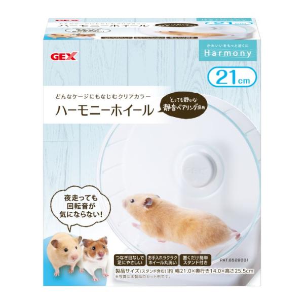 小動物用ホイール 7312 ジェックス ハーモニーホイール21