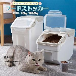 ドライフードストッカー ドライフード ライスストッカー