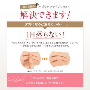 【パピリオ公式】ステイブロウG ライトブラウン...の詳細画像3