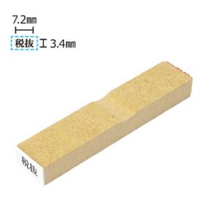 ゴム印 インボイス 印鑑 はんこ 軽減税率 ゴム印3.4×7.2mm 即日出荷 税抜