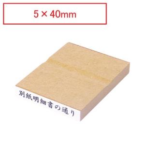 ゴム印 インボイス 印鑑 はんこ 一行印 木製 ...の商品画像