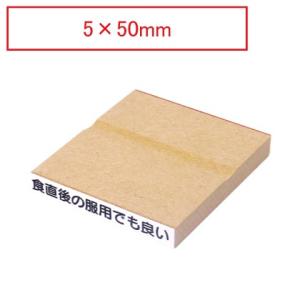 ゴム印 インボイス 印鑑 はんこ 一行印 木製 5×50.0mm 即日出荷｜papri