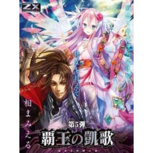 新品 トレカ  Z/X  （ゼクス） - Zillions of enemy X -　第5弾 覇王の...