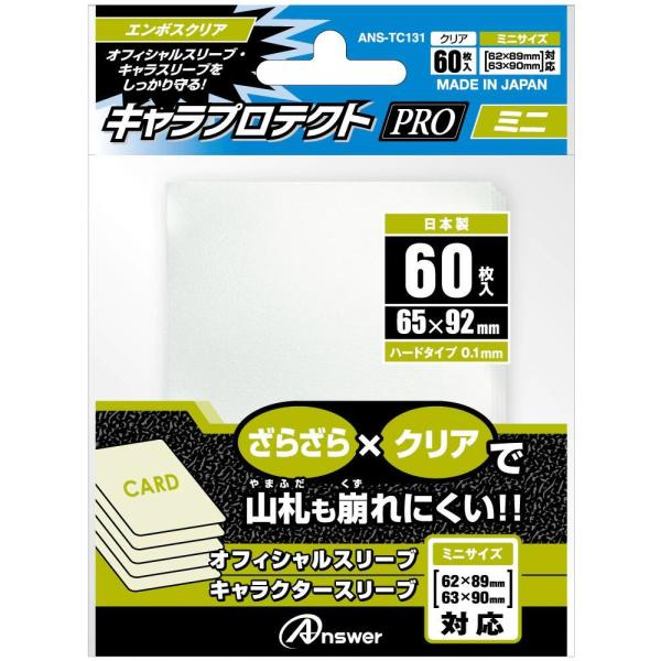 新品  TC用 キャラプロテクトPRO ミニ エンボスクリア トレカ サプライ