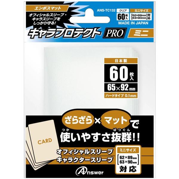 新品 TC用 キャラプロテクトPRO ミニ エンボスマット トレカ サプライ