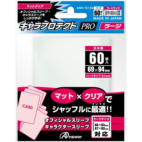 新品 TC用 キャラプロテクトPRO ラージ マットクリア トレカ サプライ