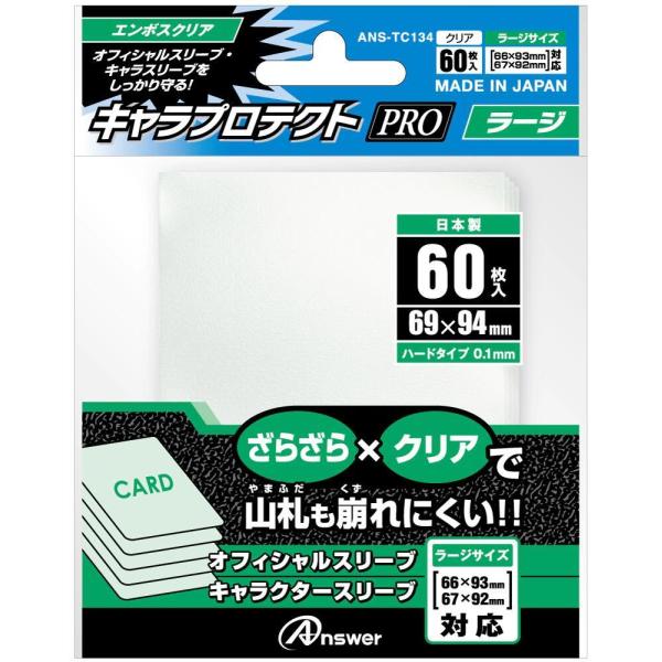 新品 TC用 キャラプロテクトPRO ラージ エンボスクリア トレカ サプライ