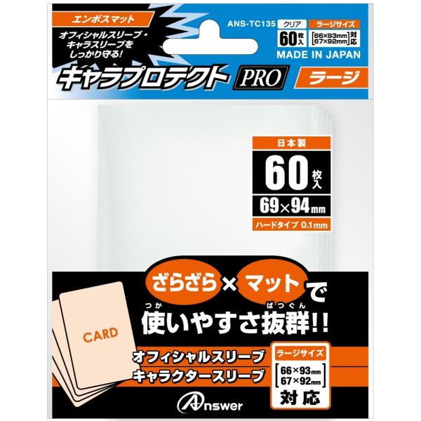 新品 TC用 キャラプロテクトPRO ラージ エンボスマット トレカ サプライ