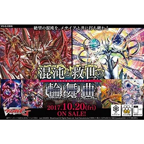 新品 トレカ カードファイト!! ヴァンガードG クランブースター第6弾 混沌と救世の輪舞曲 BOX...