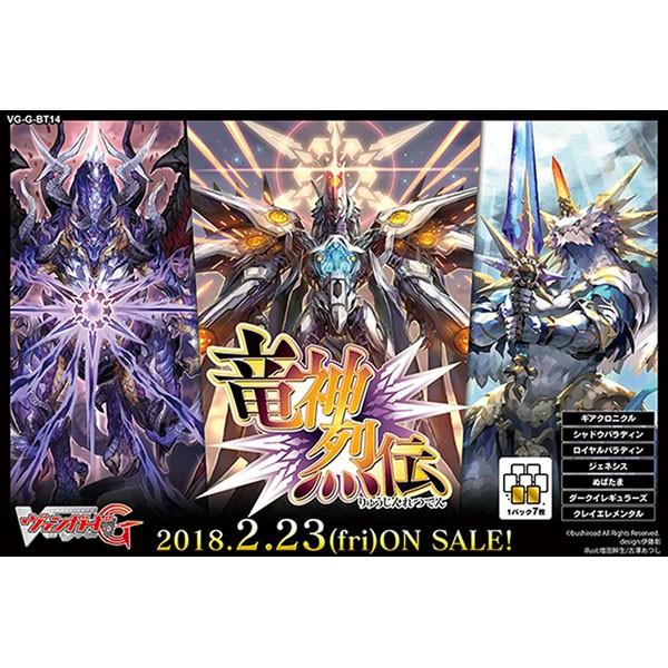 新品 トレカ カードファイト!! ヴァンガードG ブースターパック 第14弾 竜神列伝 BOX (1...