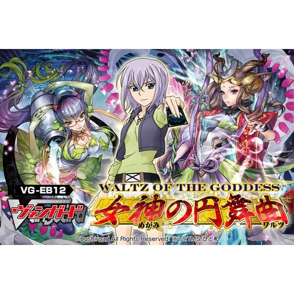 新品 トレカ カードファイト!! ヴァンガード エクストラブースター第12弾「女神の円舞曲」 BOX...