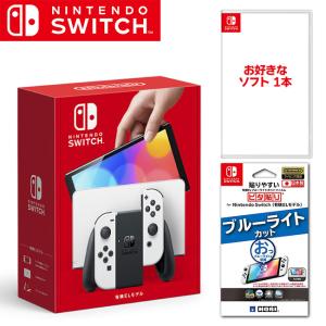 ニンテンドースイッチ（有機ELモデル）本体 +お好きなソフト1本 +保護フィルムセット Nintendo Switch(HEG-S-KAAAA/HEG-S-KABAA) 新品｜papyrus-two