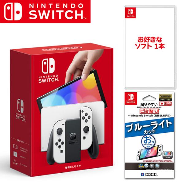 ニンテンドースイッチ（有機ELモデル）本体 +お好きなソフト1本 +保護フィルムセット Ninten...