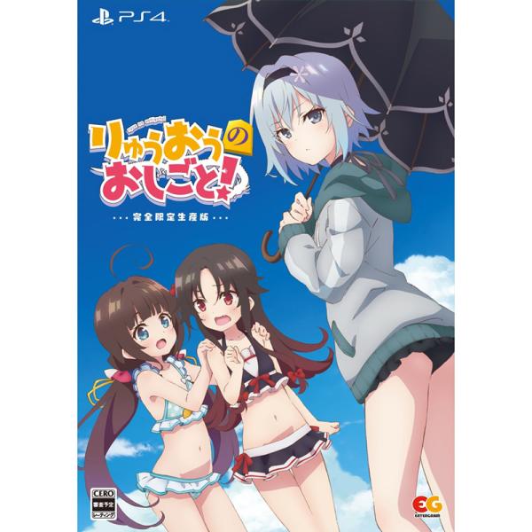 りゅうおうのおしごと！ 完全生産限定版  PS4 新品 (EGCS-00056)