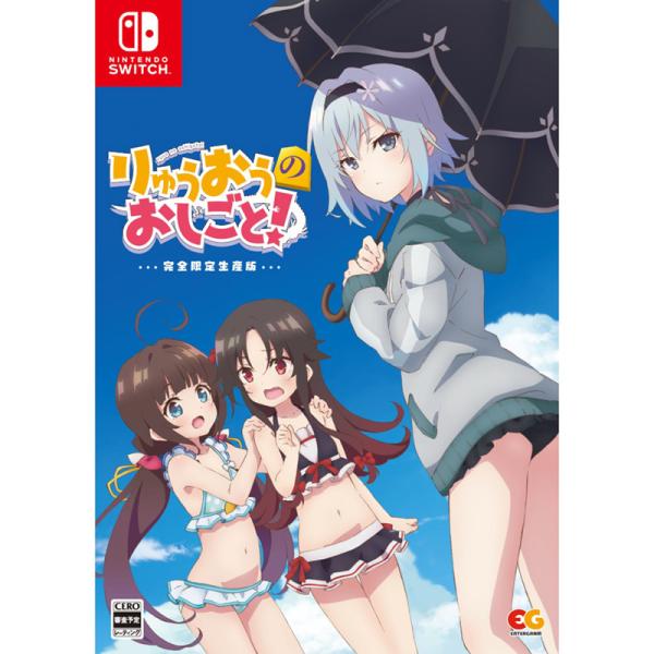 りゅうおうのおしごと！ 完全生産限定版  Nintendo Switch 新品 (EGCS-0005...