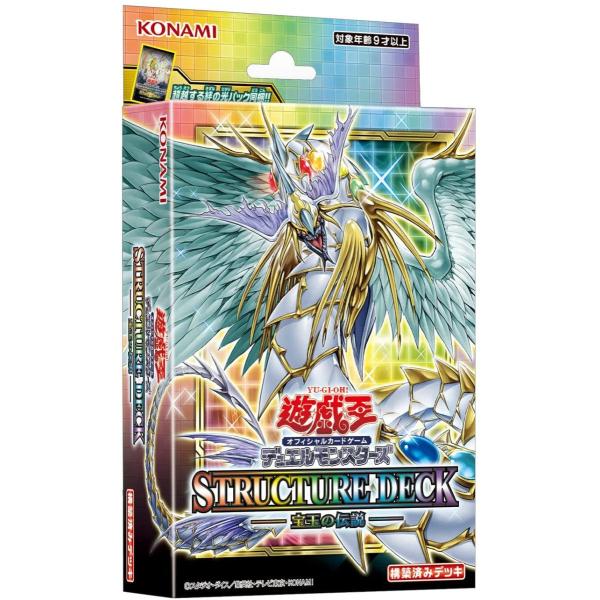 遊戯王OCGデュエルモンスターズ ストラクチャーデッキ 宝玉の伝説 新品 トレカ
