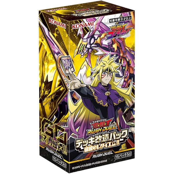 遊戯王ラッシュデュエル デッキ改造パック 破滅のレクイエム！！BOX (15パック入)  新品 トレ...