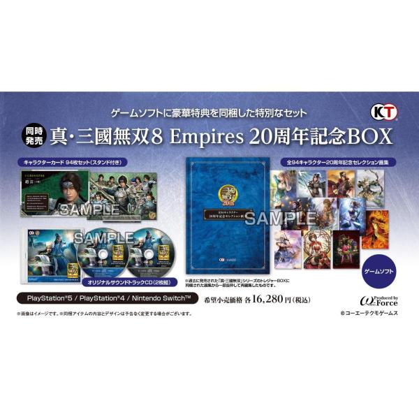 真・三國無双8 Empires 20周年記念BOX Nintendo Switch 新品 (KTGS...