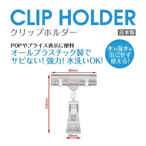 オープン工業 クリップホルダー　８０×１０２ｍｍ CH-240