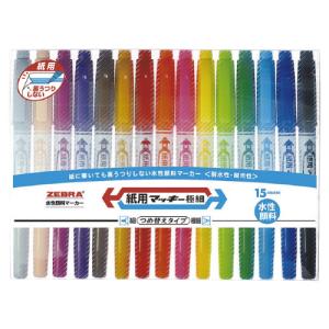 ゼブラ 紙用マッキー極細 15色セット WYTS5-15C 水性顔料 詰め替え
