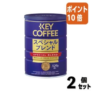 KEY COFFEE スペシャルブレンド 320g缶 12缶セット KEY COFFEE（キーコーヒー） スペシャルブレンド 粉 320g×6缶セット