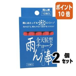 ■２点セット☆ポイント10倍■掲示用品 馬印 チョーク雨ん棒　１０本入　赤 C803｜papyruscompany