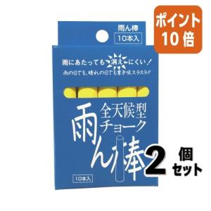 ■２点セット☆ポイント10倍■掲示用品 馬印 チョーク雨ん棒　１０本入　黄 C805｜papyruscompany