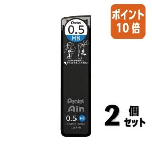 ■２点セット☆ポイント10倍■シャープペンシル替芯 ぺんてる シャーペン芯ぺんてるアイン　０．５ｍｍ　ＨＢ C285-HB｜papyruscompany