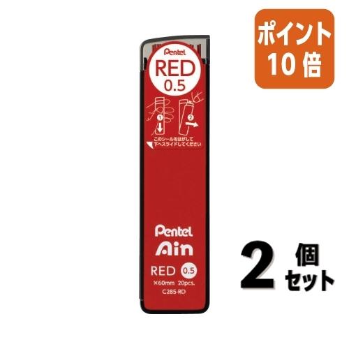 ■２点セット☆ポイント10倍■シャープペンシル替芯 ぺんてる シャーペン芯ぺんてるアイン　０．５ｍｍ...