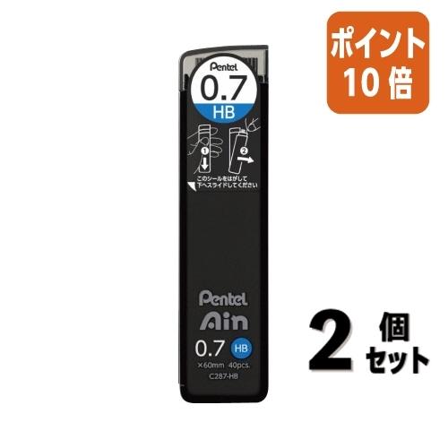 ■２点セット☆ポイント10倍■シャープペンシル替芯 ぺんてる シャーペン芯ぺんてるアイン　０．７ｍｍ...