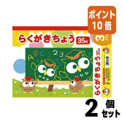 ■２点セット☆ポイント10倍■スケッチブック エヒメ紙工 らくがき帳　３冊パック　Ｂ４相当（約２５０...