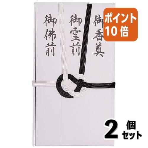 ■２点セット☆ポイント10倍■不祝儀多当・不祝儀袋 キングコーポレーション 香典袋　本折黒白７本　短...