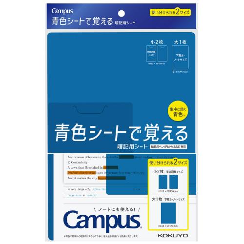 筆記具・修正用品 コクヨ 青色シートで覚える暗記用シート PM-MS322-S