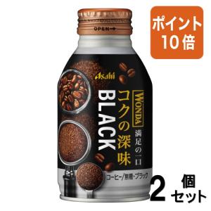 ■２点セット☆ポイント10倍■飲料用品 アサヒ飲料 ＃ワンダ　コクの深味　ブラック　ボトル缶 448702