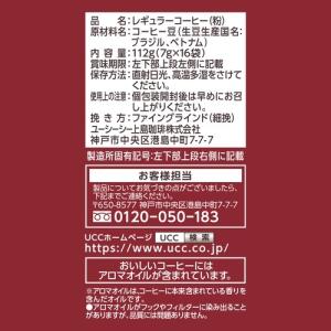 飲料用品 UCC #職人の珈琲ドリップコーヒー...の詳細画像2