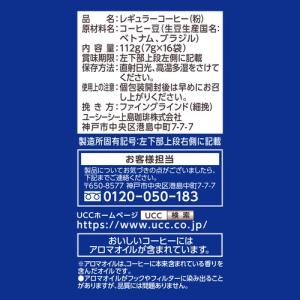 飲料用品 UCC #職人の珈琲ドリップコーヒー...の詳細画像2