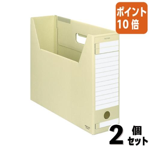 ■２点セット☆ポイント10倍■ファイルボックス コクヨ ファイルボックス−ＦＳ　Ｄタイプ　　Ｂ４　収...