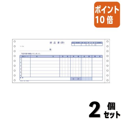 ■２点セット☆ポイント10倍■コクヨ 連続伝票用紙　納品書　請求付　３枚複写　４００セット入 EC-...