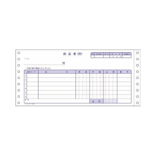 コクヨ 連続伝票用紙　納品書　４枚複写／セット　２００セット入 EC-テ1002