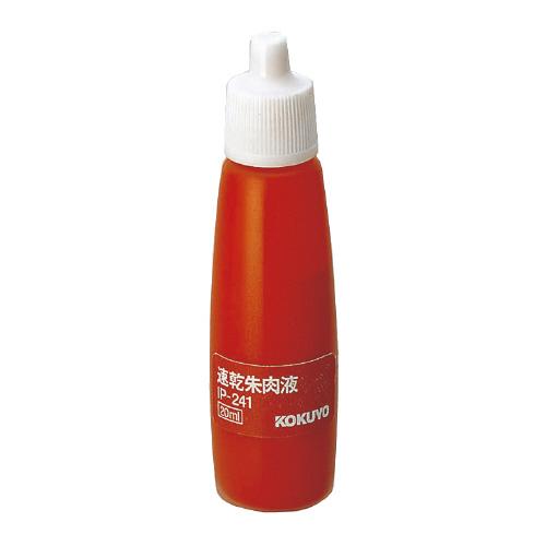 コクヨ 速乾朱肉液　補充用　　容量２０ｍｌ IP-241