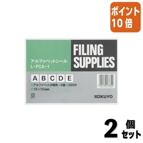 ■２点セット☆ポイント10倍■コクヨ アルファベットシール 管理表示 　Ａ〜Ｅ　５種各６０片 L-F...